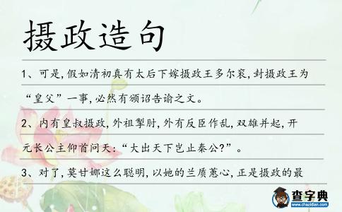 攝政造句