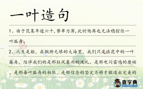 一葉造句