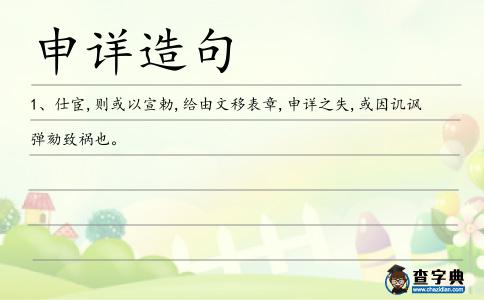 申詳造句