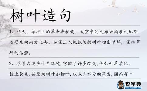樹葉造句
