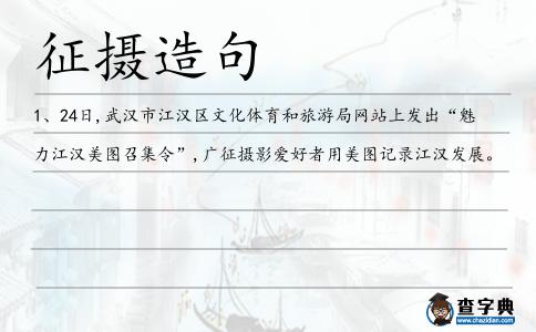 征攝造句