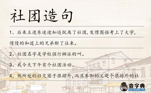 社團造句
