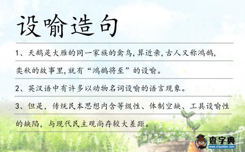 設喻造句