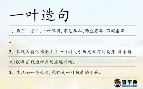 一葉造句