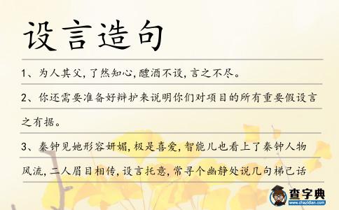 設言造句