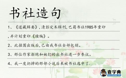 書社造句