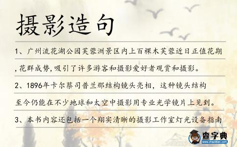 攝影造句