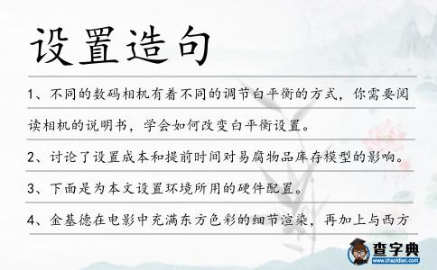 設置造句