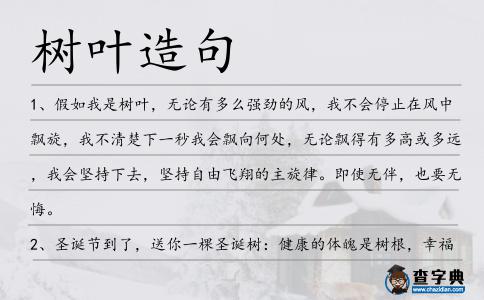 樹葉造句