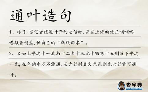 通葉造句