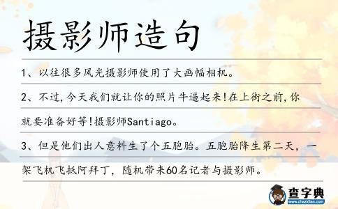 攝影師造句