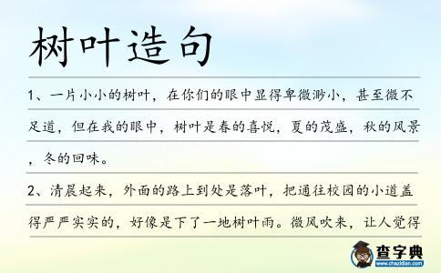 樹葉造句