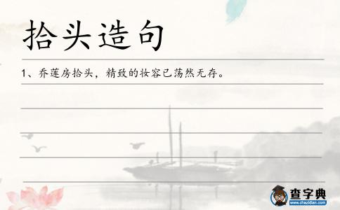 拾頭造句