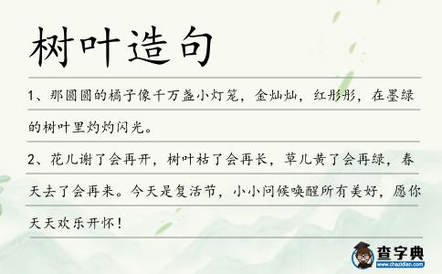 樹葉造句