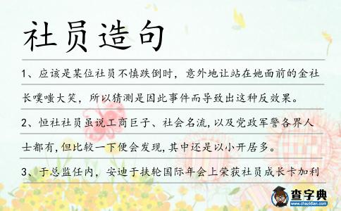 社員造句