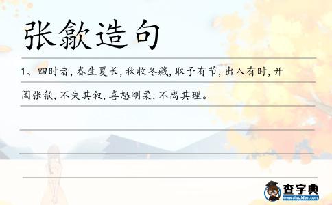 張歙造句