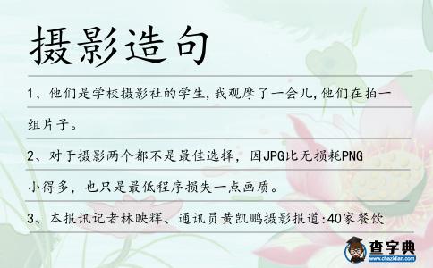 攝影造句