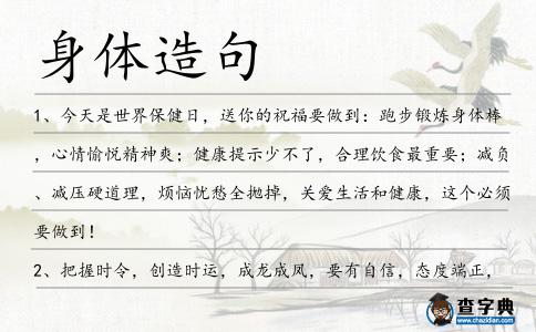 身體造句