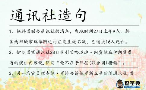 通訊社造句