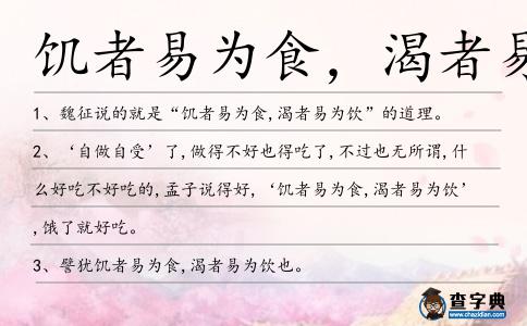饑者易為食,渴者易為造句