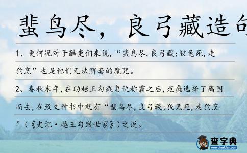 蜚鳥盡,良弓藏造句