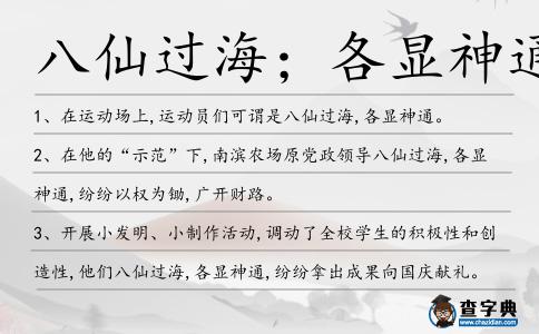 八仙過海;各顯神通造句