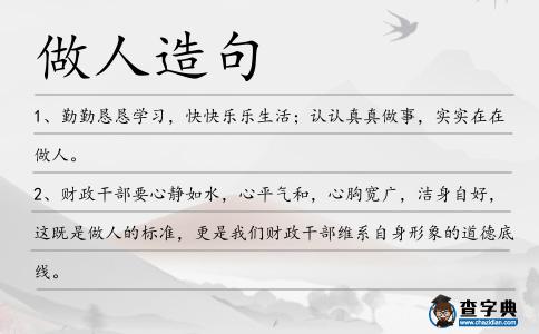 做人造句