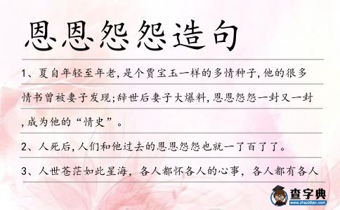 恩恩怨怨造句
