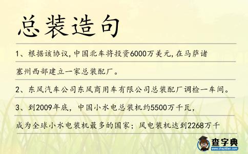 總裝造句