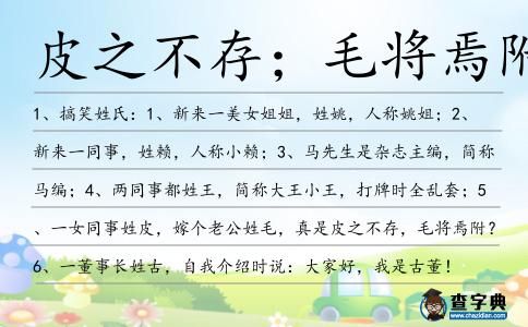 皮之不存;毛將焉附造句