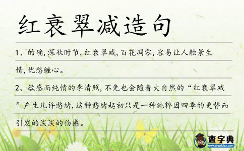 紅衰翠減造句