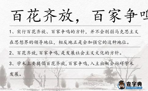 百花齊放,百家爭鳴造句