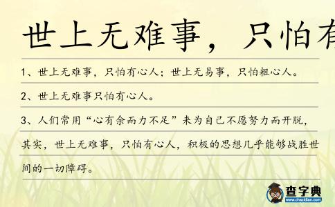 世上無難事,只怕有心造句