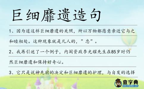 巨細靡遺造句