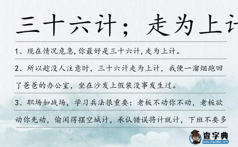 三十六計;走為上計造句