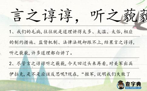 言之諄諄,聽之藐藐造句