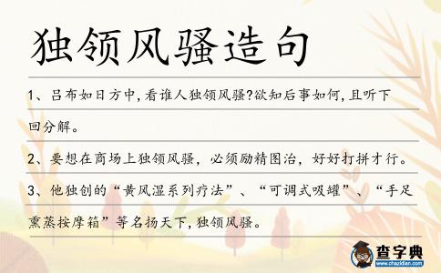 獨領風騷造句