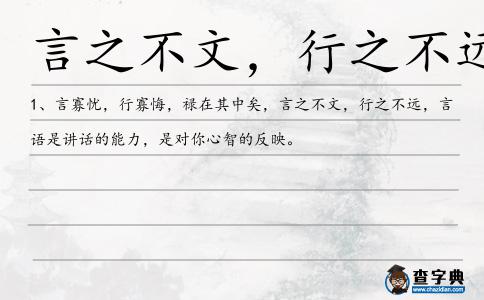 言之不文,行之不遠(yuǎn)造句