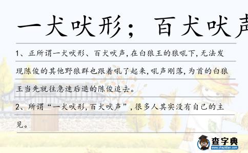 一犬吠形;百犬吠聲造句
