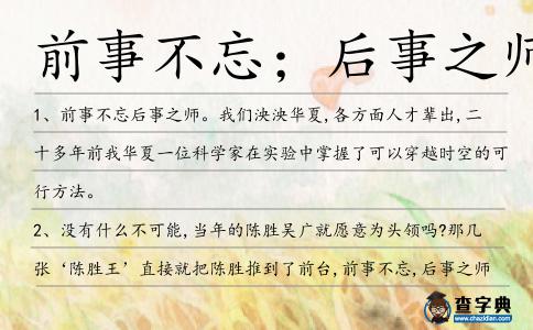 前事不忘;后事之師造句