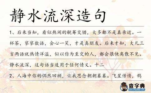 靜水流深造句