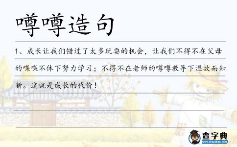 噂噂造句