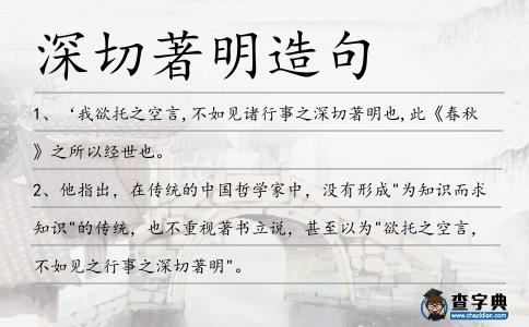 深切著明造句