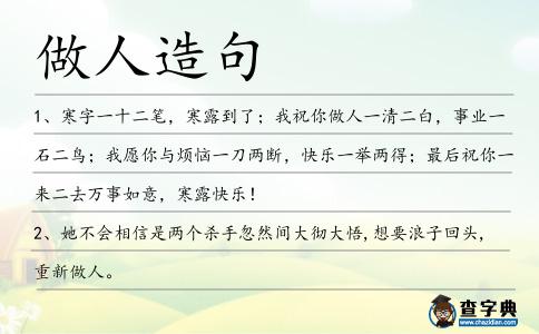 做人造句