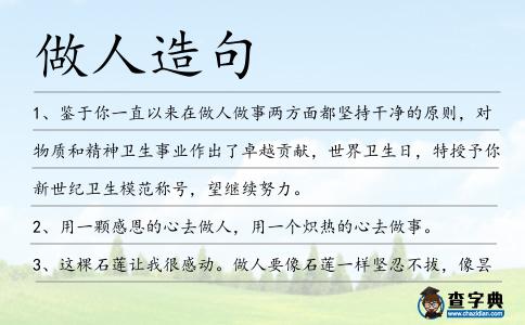 做人造句
