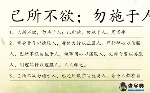 己所不欲;勿施于人造句