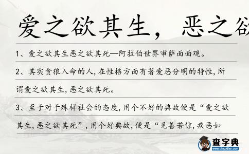 愛之欲其生,惡之欲其造句