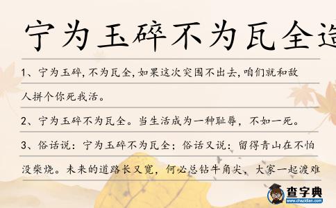 寧為玉碎不為瓦全造句