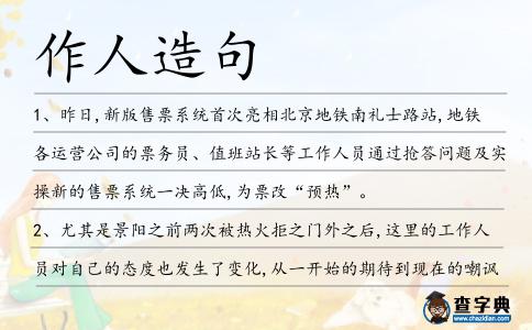 作人造句
