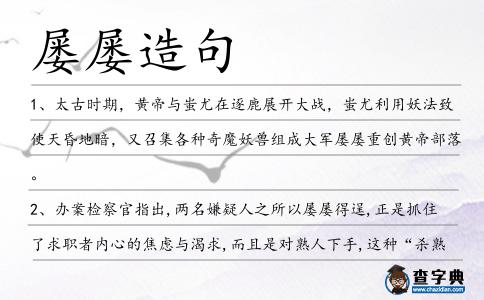屢屢造句